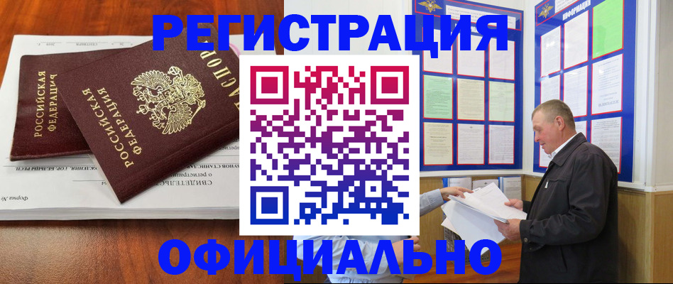 прописка штамп в Кусе