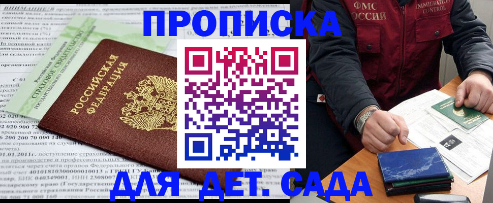 регистрация для дет. сада в Кусе