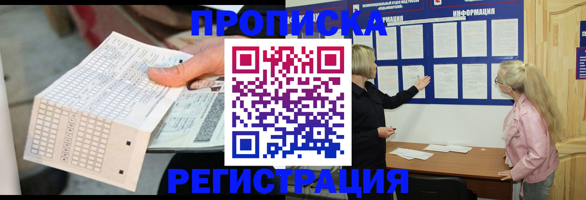 временная регистрация поиск в Кусе