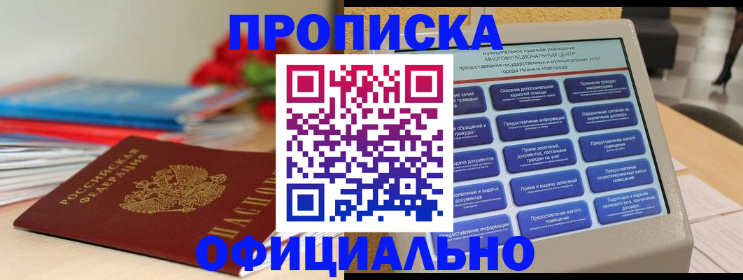 прописка ребенка в Кусе