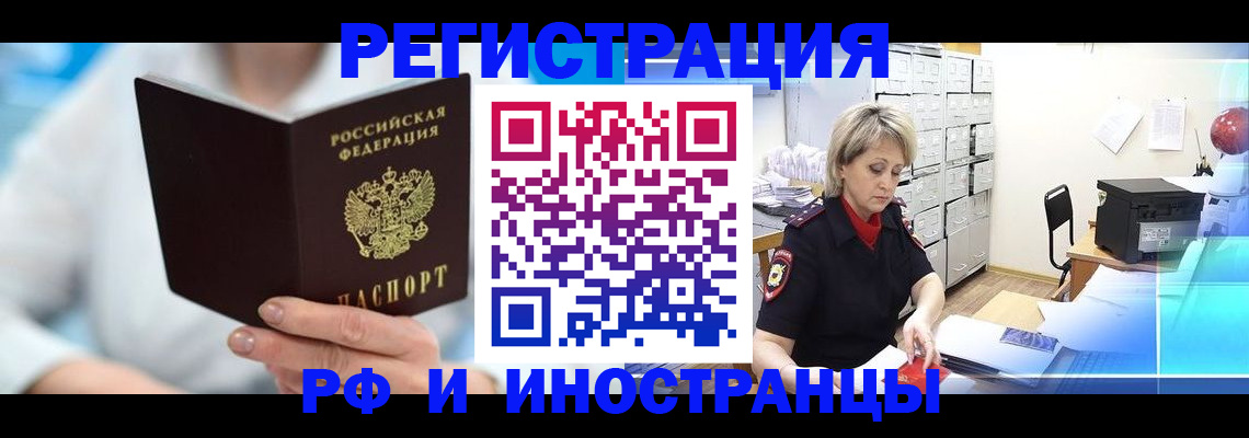 временная регистрация 2025 в Кусе