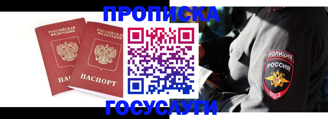 временная регистрация недорого в Кусе