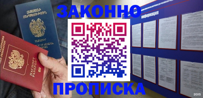 прописка для кредита в Кусе