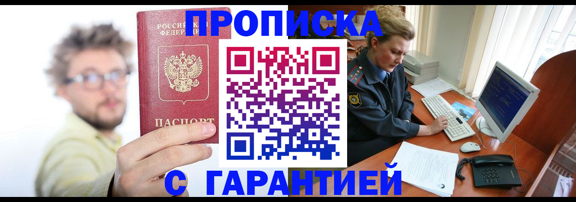прописка для военкомата в Кусе